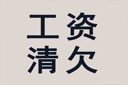 追讨欠款的法律途径详解