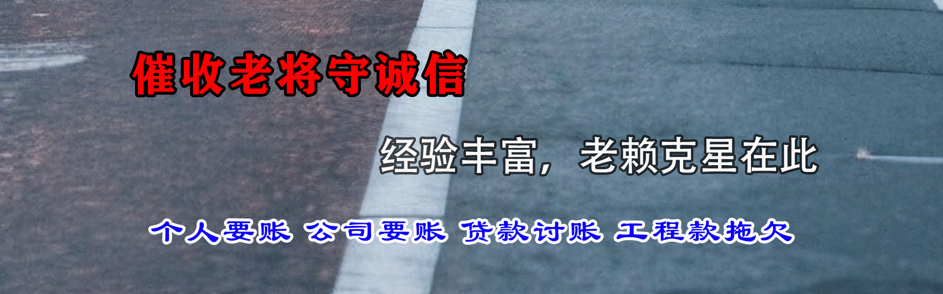 上栗讨账公司